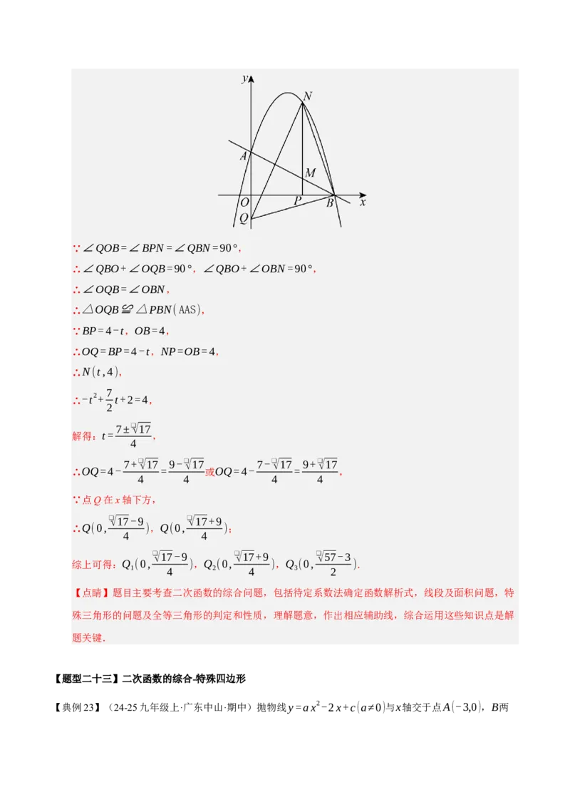 专题02二次函数（期末知识清单）（教师版）_人教版数学九年级上册_版本二_九年级数学上册（人教版）_期末专项复习-U276_期末总复习_2026版