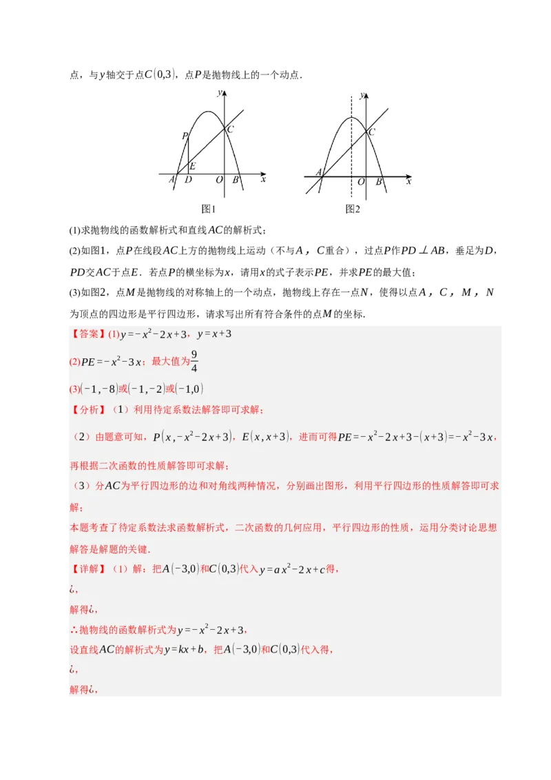 专题02二次函数（期末知识清单）（教师版）_人教版数学九年级上册_版本二_九年级数学上册（人教版）_期末专项复习-U276_期末总复习_2026版