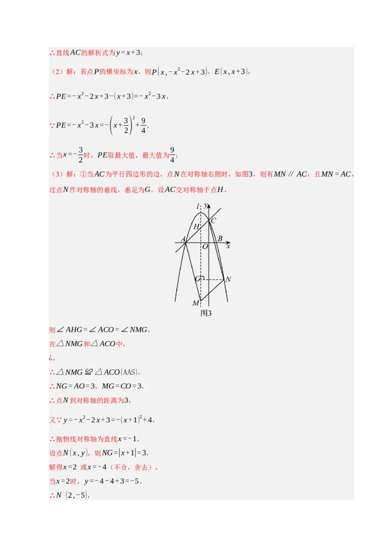 专题02二次函数（期末知识清单）（教师版）_人教版数学九年级上册_版本二_九年级数学上册（人教版）_期末专项复习-U276_期末总复习_2026版