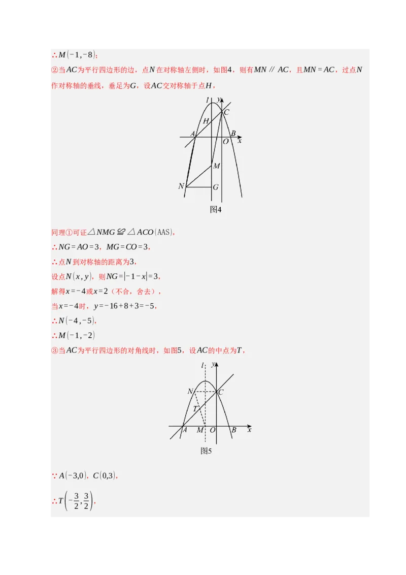 专题02二次函数（期末知识清单）（教师版）_人教版数学九年级上册_版本二_九年级数学上册（人教版）_期末专项复习-U276_期末总复习_2026版