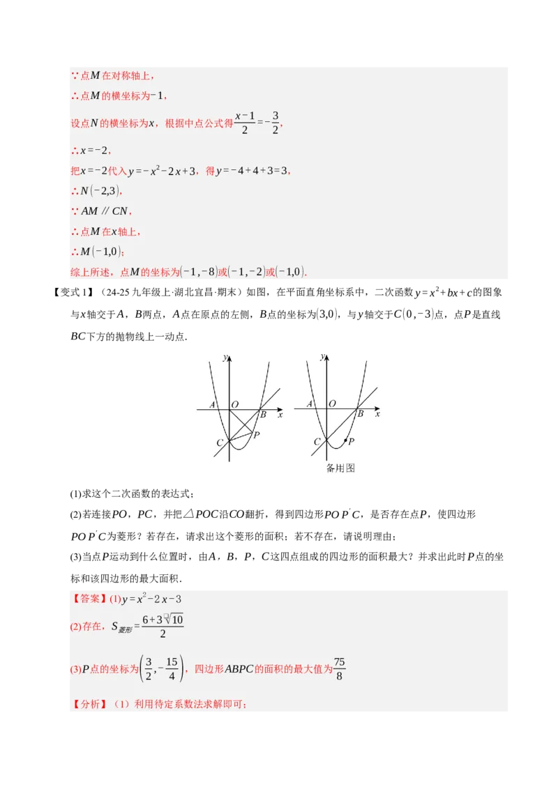 专题02二次函数（期末知识清单）（教师版）_人教版数学九年级上册_版本二_九年级数学上册（人教版）_期末专项复习-U276_期末总复习_2026版