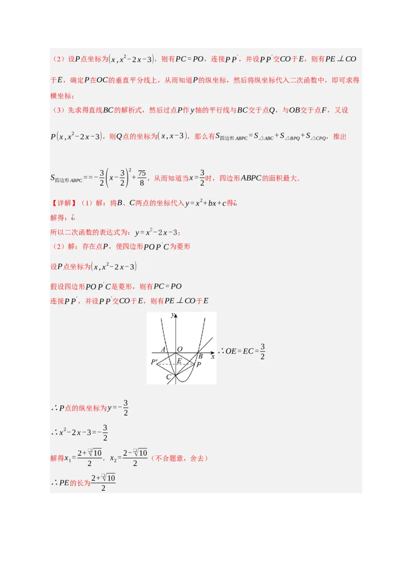 专题02二次函数（期末知识清单）（教师版）_人教版数学九年级上册_版本二_九年级数学上册（人教版）_期末专项复习-U276_期末总复习_2026版