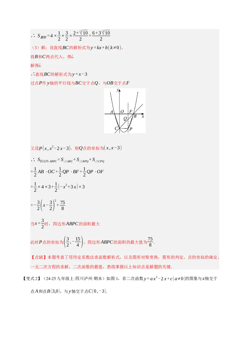 专题02二次函数（期末知识清单）（教师版）_人教版数学九年级上册_版本二_九年级数学上册（人教版）_期末专项复习-U276_期末总复习_2026版