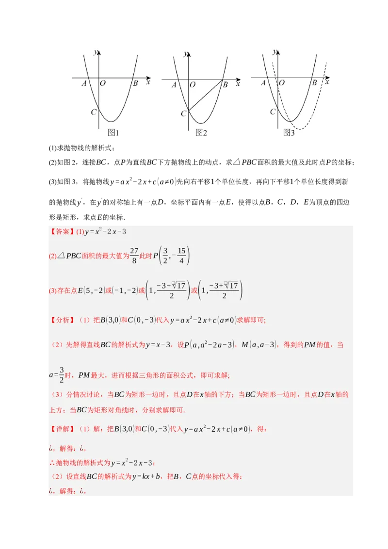 专题02二次函数（期末知识清单）（教师版）_人教版数学九年级上册_版本二_九年级数学上册（人教版）_期末专项复习-U276_期末总复习_2026版