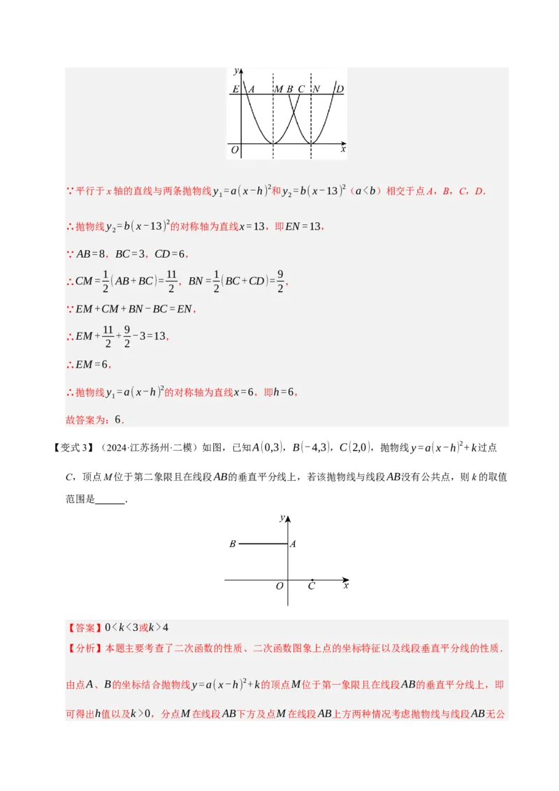 专题02二次函数（期末知识清单）（教师版）_人教版数学九年级上册_版本二_九年级数学上册（人教版）_期末专项复习-U276_期末总复习_2026版
