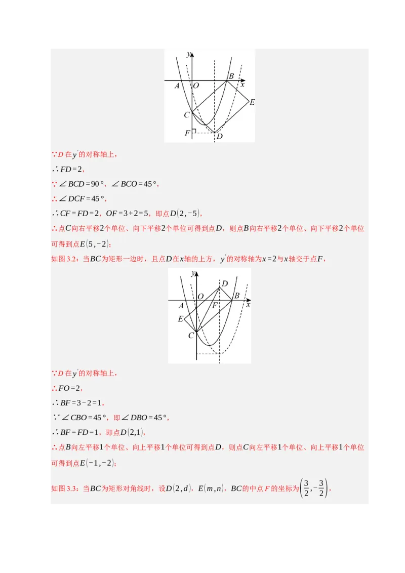 专题02二次函数（期末知识清单）（教师版）_人教版数学九年级上册_版本二_九年级数学上册（人教版）_期末专项复习-U276_期末总复习_2026版
