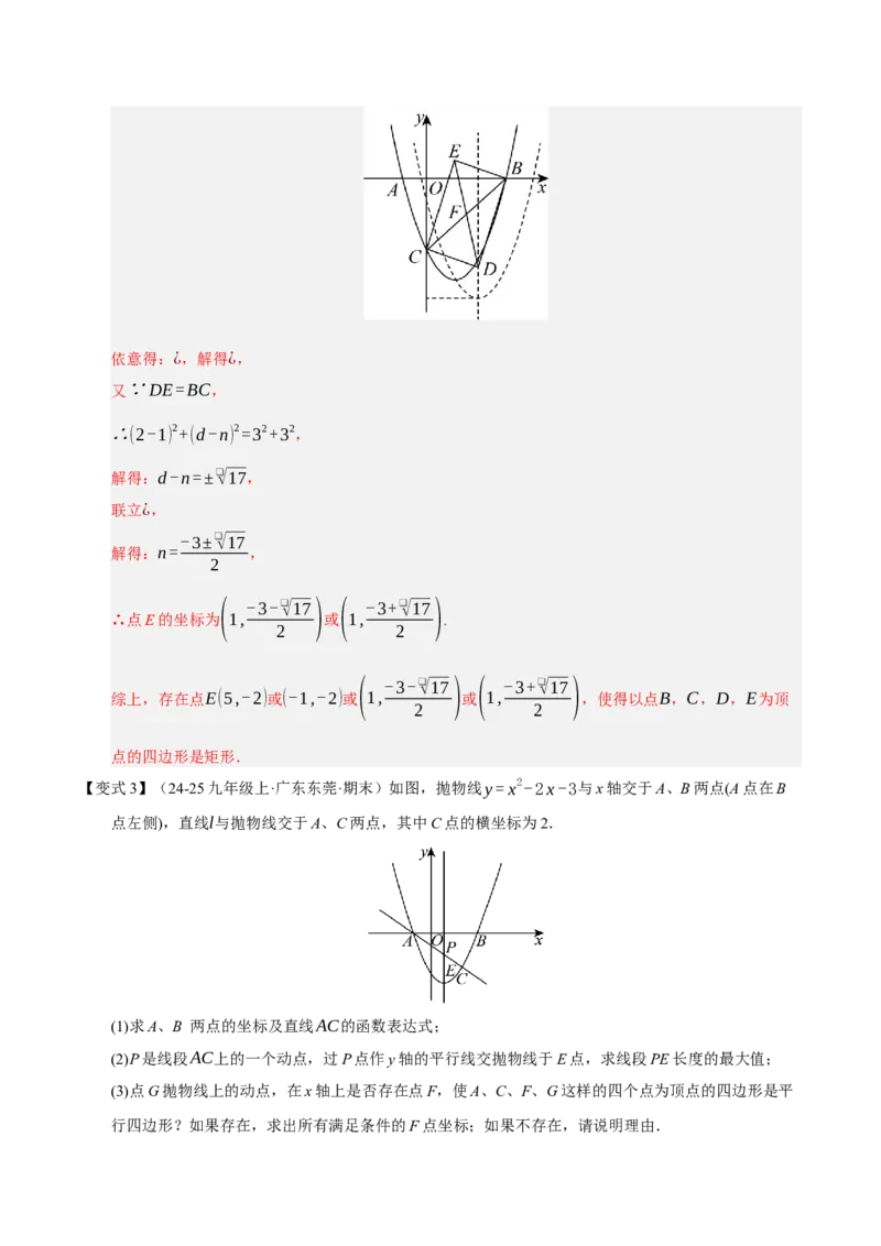 专题02二次函数（期末知识清单）（教师版）_人教版数学九年级上册_版本二_九年级数学上册（人教版）_期末专项复习-U276_期末总复习_2026版