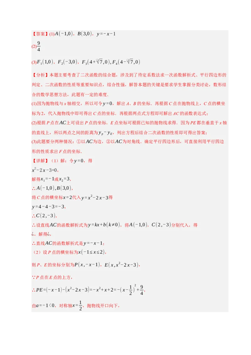专题02二次函数（期末知识清单）（教师版）_人教版数学九年级上册_版本二_九年级数学上册（人教版）_期末专项复习-U276_期末总复习_2026版