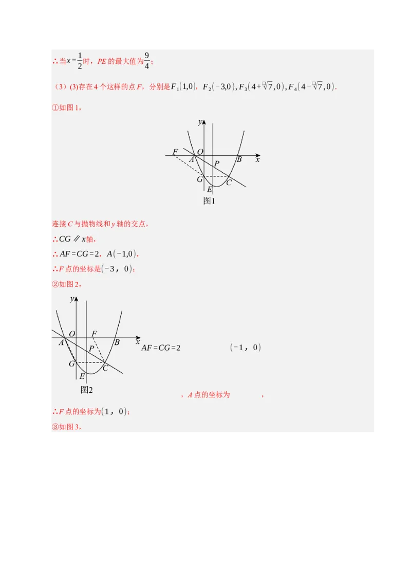 专题02二次函数（期末知识清单）（教师版）_人教版数学九年级上册_版本二_九年级数学上册（人教版）_期末专项复习-U276_期末总复习_2026版