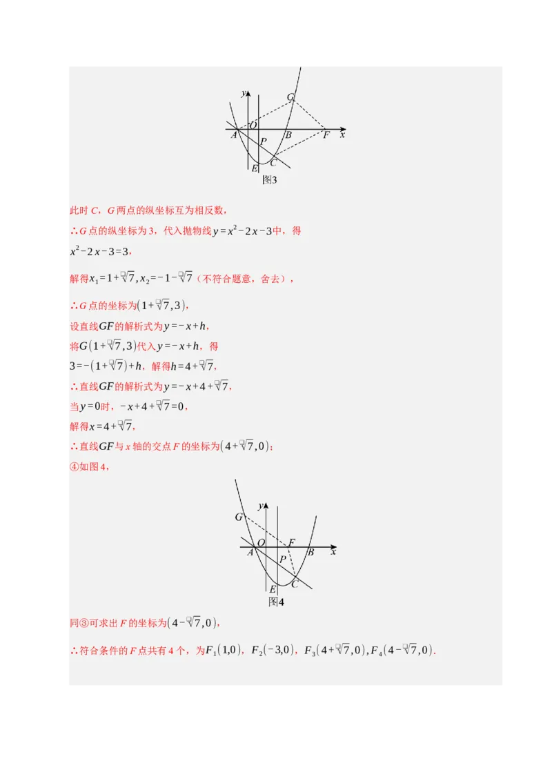 专题02二次函数（期末知识清单）（教师版）_人教版数学九年级上册_版本二_九年级数学上册（人教版）_期末专项复习-U276_期末总复习_2026版