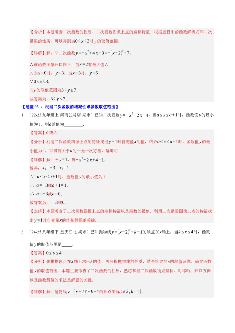 专题02二次函数（期末知识清单）（教师版）_人教版数学九年级上册_版本二_九年级数学上册（人教版）_期末专项复习-U276_期末总复习_2026版