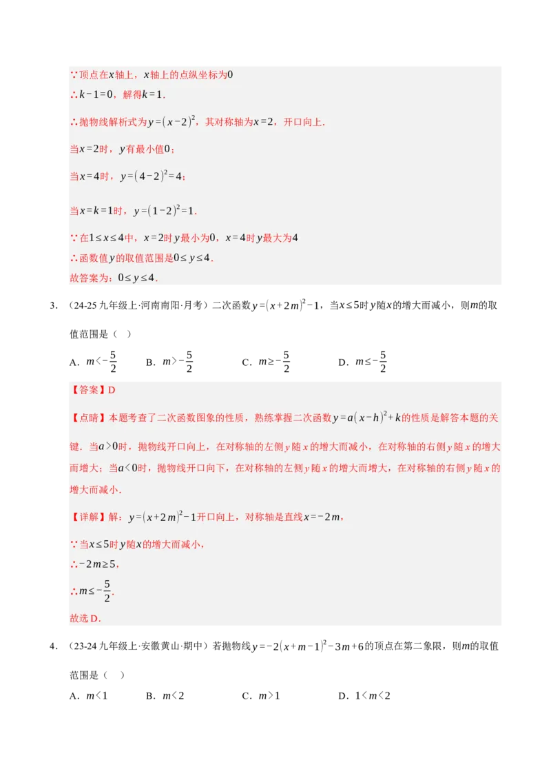 专题02二次函数（期末知识清单）（教师版）_人教版数学九年级上册_版本二_九年级数学上册（人教版）_期末专项复习-U276_期末总复习_2026版