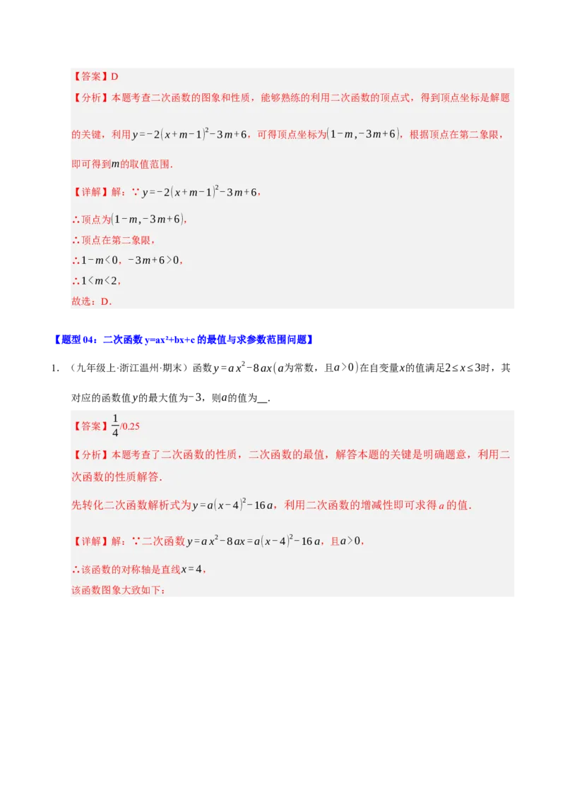 专题02二次函数（期末知识清单）（教师版）_人教版数学九年级上册_版本二_九年级数学上册（人教版）_期末专项复习-U276_期末总复习_2026版