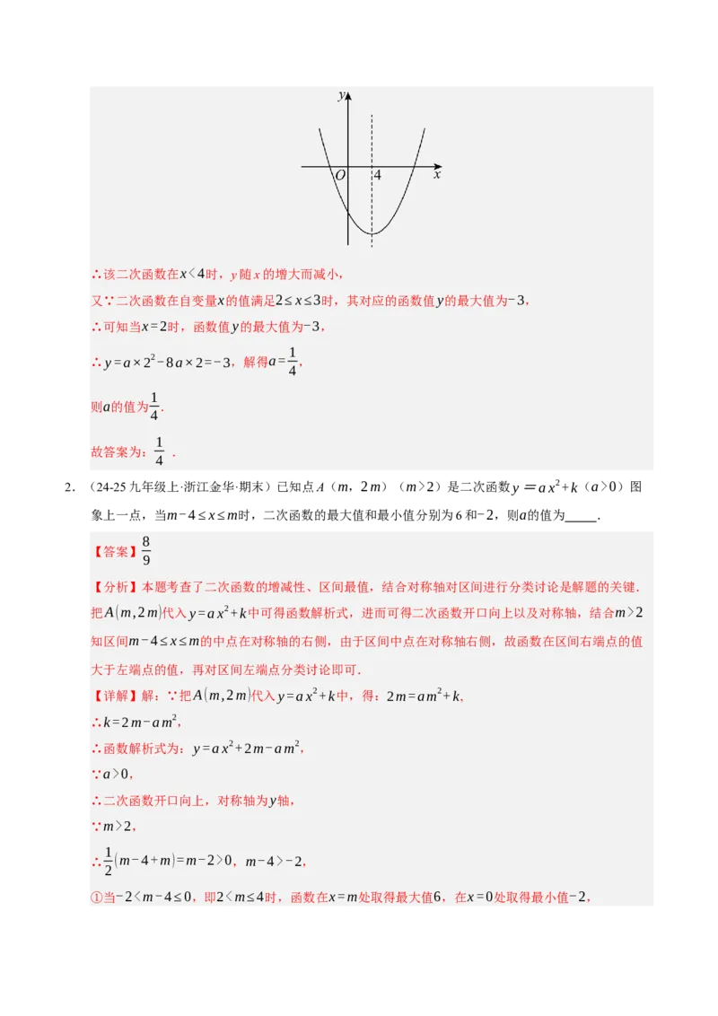 专题02二次函数（期末知识清单）（教师版）_人教版数学九年级上册_版本二_九年级数学上册（人教版）_期末专项复习-U276_期末总复习_2026版