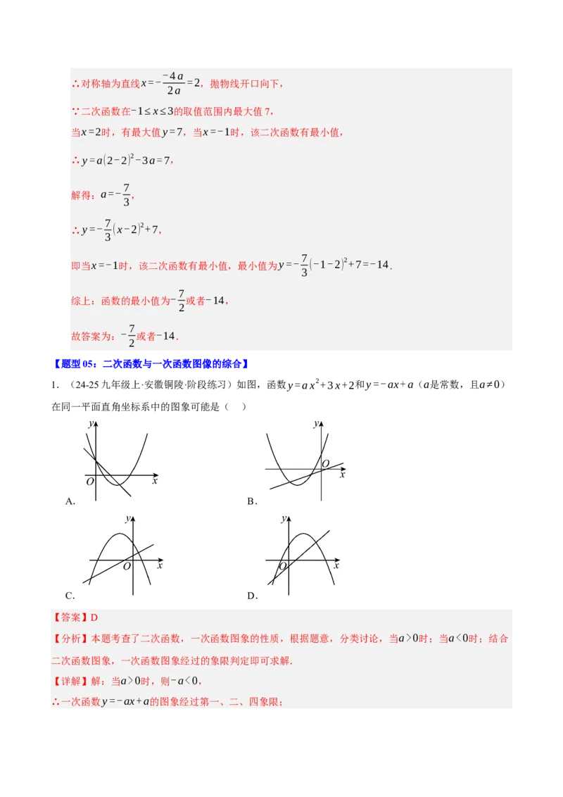 专题02二次函数（期末知识清单）（教师版）_人教版数学九年级上册_版本二_九年级数学上册（人教版）_期末专项复习-U276_期末总复习_2026版