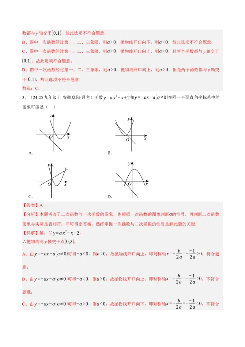专题02二次函数（期末知识清单）（教师版）_人教版数学九年级上册_版本二_九年级数学上册（人教版）_期末专项复习-U276_期末总复习_2026版