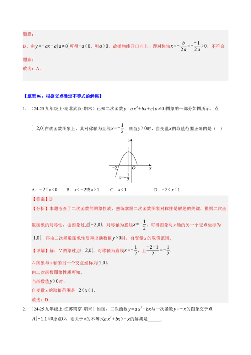 专题02二次函数（期末知识清单）（教师版）_人教版数学九年级上册_版本二_九年级数学上册（人教版）_期末专项复习-U276_期末总复习_2026版