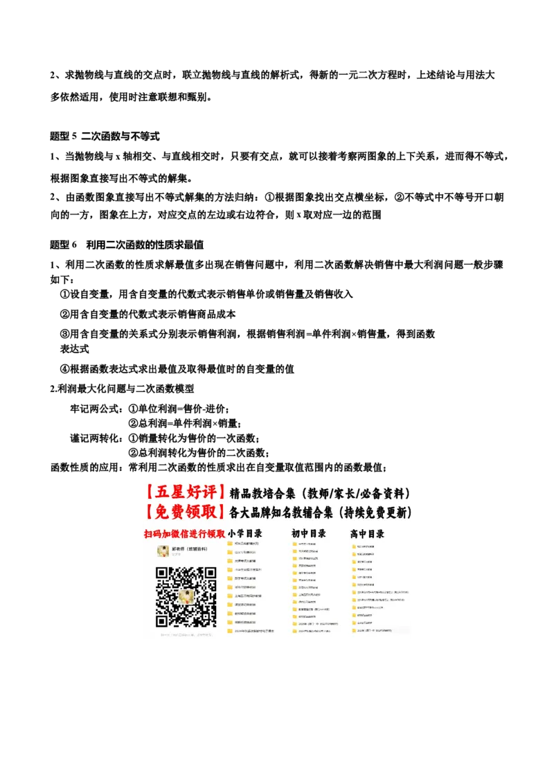 专题02二次函数（期末知识清单）（教师版）_人教版数学九年级上册_版本二_九年级数学上册（人教版）_期末专项复习-U276_期末总复习_2026版