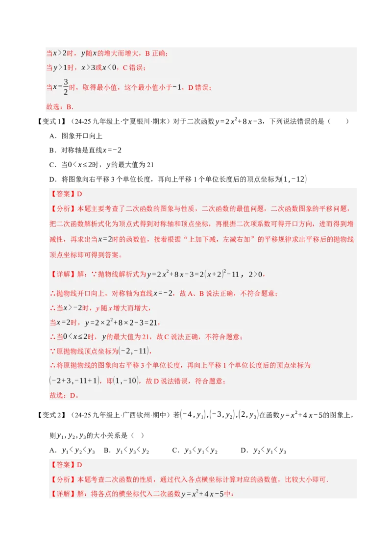 专题02二次函数（期末知识清单）（教师版）_人教版数学九年级上册_版本二_九年级数学上册（人教版）_期末专项复习-U276_期末总复习_2026版