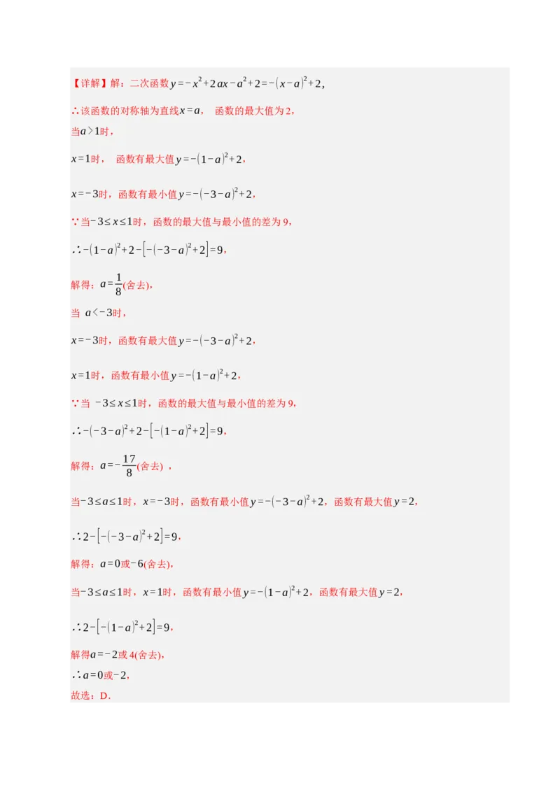 专题02二次函数（期末知识清单）（教师版）_人教版数学九年级上册_版本二_九年级数学上册（人教版）_期末专项复习-U276_期末总复习_2026版