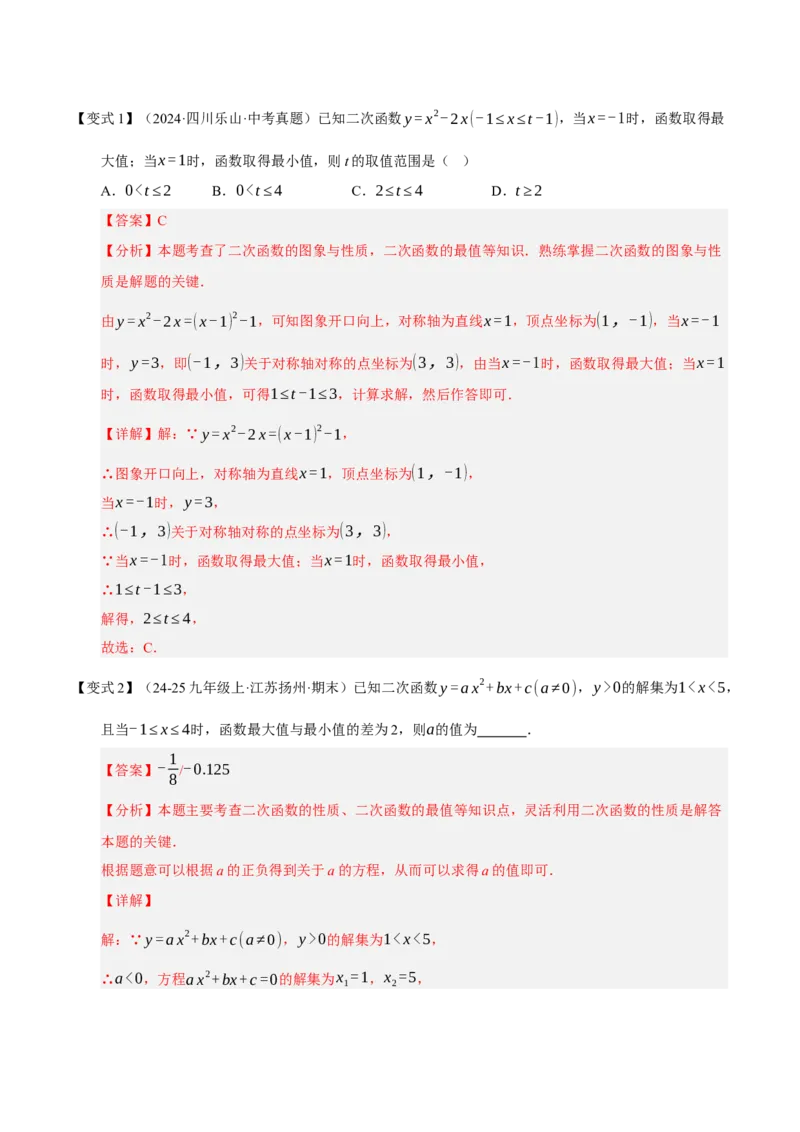 专题02二次函数（期末知识清单）（教师版）_人教版数学九年级上册_版本二_九年级数学上册（人教版）_期末专项复习-U276_期末总复习_2026版