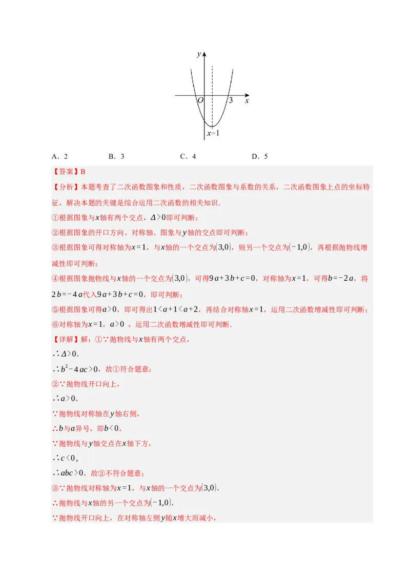 专题02二次函数（期末知识清单）（教师版）_人教版数学九年级上册_版本二_九年级数学上册（人教版）_期末专项复习-U276_期末总复习_2026版