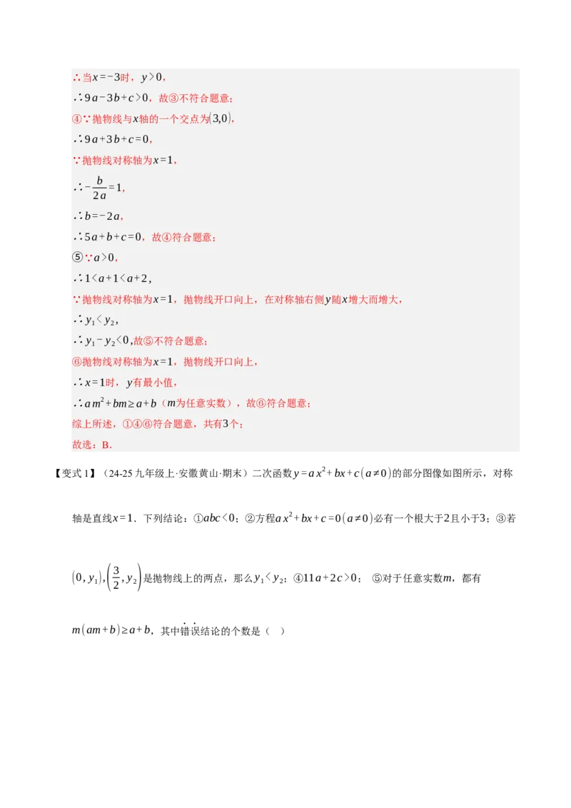 专题02二次函数（期末知识清单）（教师版）_人教版数学九年级上册_版本二_九年级数学上册（人教版）_期末专项复习-U276_期末总复习_2026版