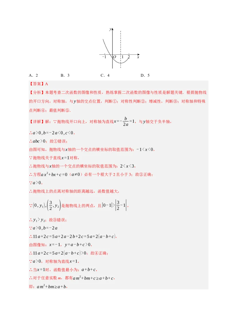 专题02二次函数（期末知识清单）（教师版）_人教版数学九年级上册_版本二_九年级数学上册（人教版）_期末专项复习-U276_期末总复习_2026版