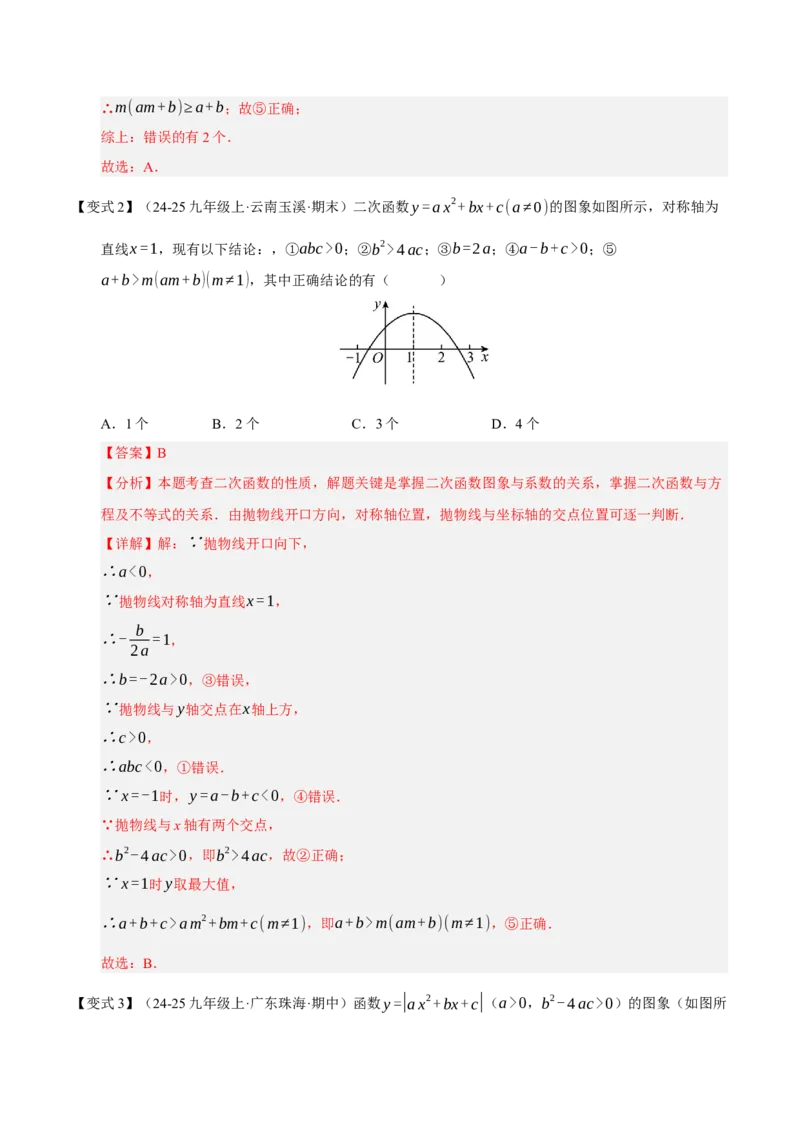专题02二次函数（期末知识清单）（教师版）_人教版数学九年级上册_版本二_九年级数学上册（人教版）_期末专项复习-U276_期末总复习_2026版