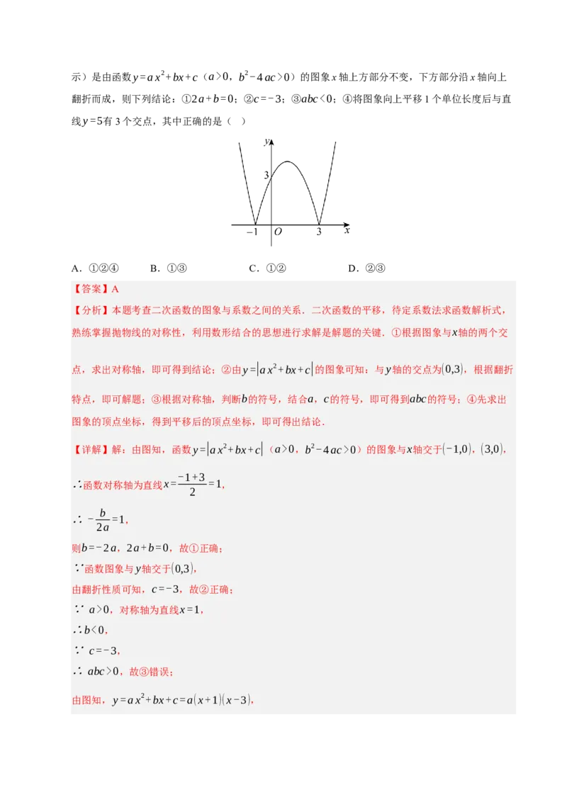 专题02二次函数（期末知识清单）（教师版）_人教版数学九年级上册_版本二_九年级数学上册（人教版）_期末专项复习-U276_期末总复习_2026版