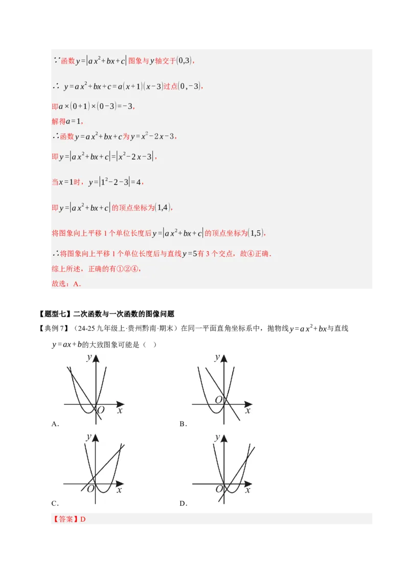 专题02二次函数（期末知识清单）（教师版）_人教版数学九年级上册_版本二_九年级数学上册（人教版）_期末专项复习-U276_期末总复习_2026版