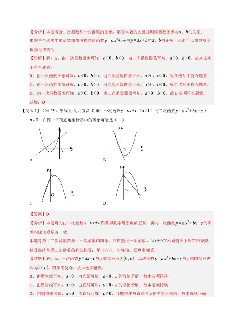 专题02二次函数（期末知识清单）（教师版）_人教版数学九年级上册_版本二_九年级数学上册（人教版）_期末专项复习-U276_期末总复习_2026版
