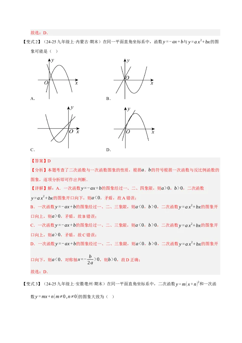 专题02二次函数（期末知识清单）（教师版）_人教版数学九年级上册_版本二_九年级数学上册（人教版）_期末专项复习-U276_期末总复习_2026版