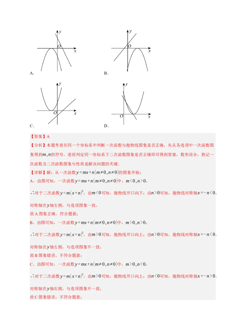 专题02二次函数（期末知识清单）（教师版）_人教版数学九年级上册_版本二_九年级数学上册（人教版）_期末专项复习-U276_期末总复习_2026版