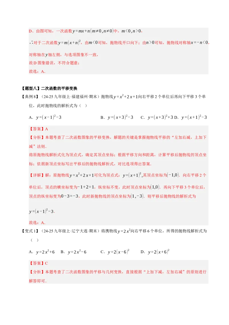 专题02二次函数（期末知识清单）（教师版）_人教版数学九年级上册_版本二_九年级数学上册（人教版）_期末专项复习-U276_期末总复习_2026版