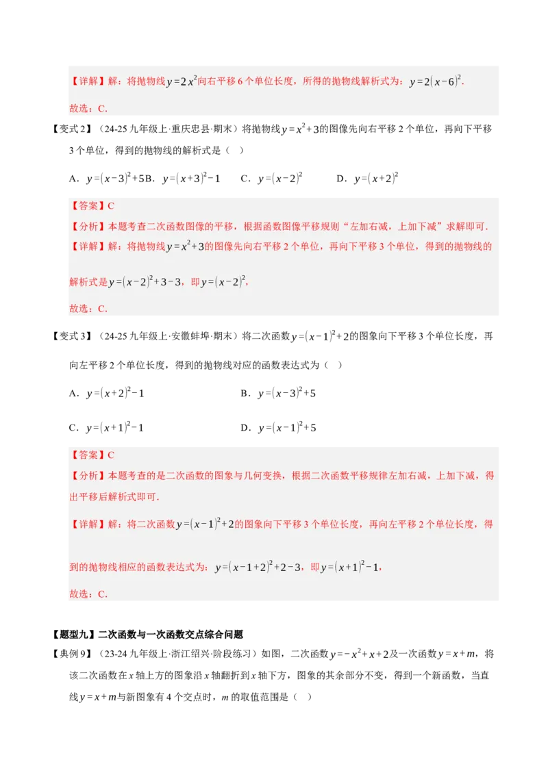 专题02二次函数（期末知识清单）（教师版）_人教版数学九年级上册_版本二_九年级数学上册（人教版）_期末专项复习-U276_期末总复习_2026版