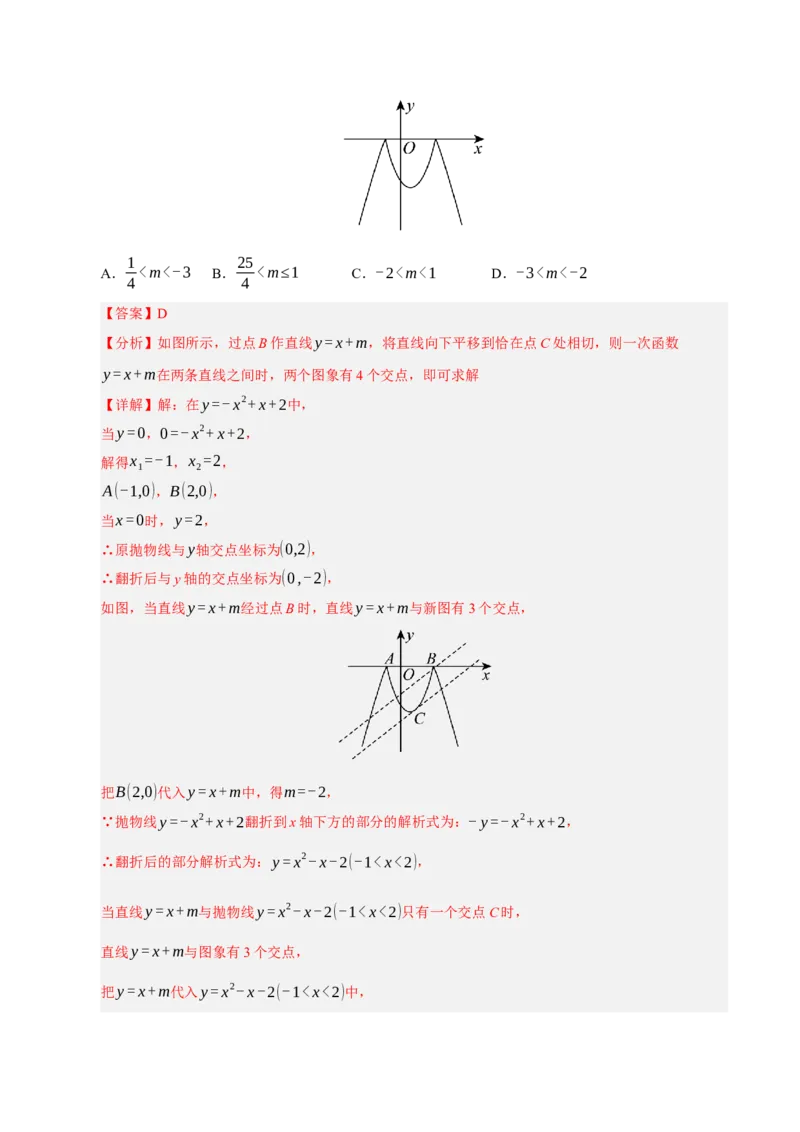 专题02二次函数（期末知识清单）（教师版）_人教版数学九年级上册_版本二_九年级数学上册（人教版）_期末专项复习-U276_期末总复习_2026版