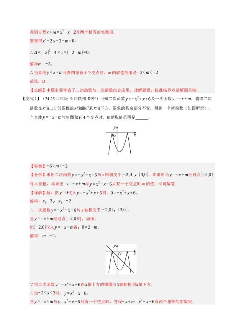 专题02二次函数（期末知识清单）（教师版）_人教版数学九年级上册_版本二_九年级数学上册（人教版）_期末专项复习-U276_期末总复习_2026版