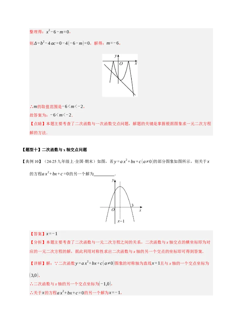 专题02二次函数（期末知识清单）（教师版）_人教版数学九年级上册_版本二_九年级数学上册（人教版）_期末专项复习-U276_期末总复习_2026版