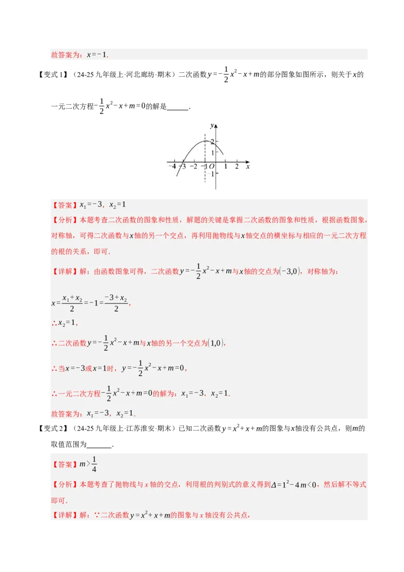 专题02二次函数（期末知识清单）（教师版）_人教版数学九年级上册_版本二_九年级数学上册（人教版）_期末专项复习-U276_期末总复习_2026版