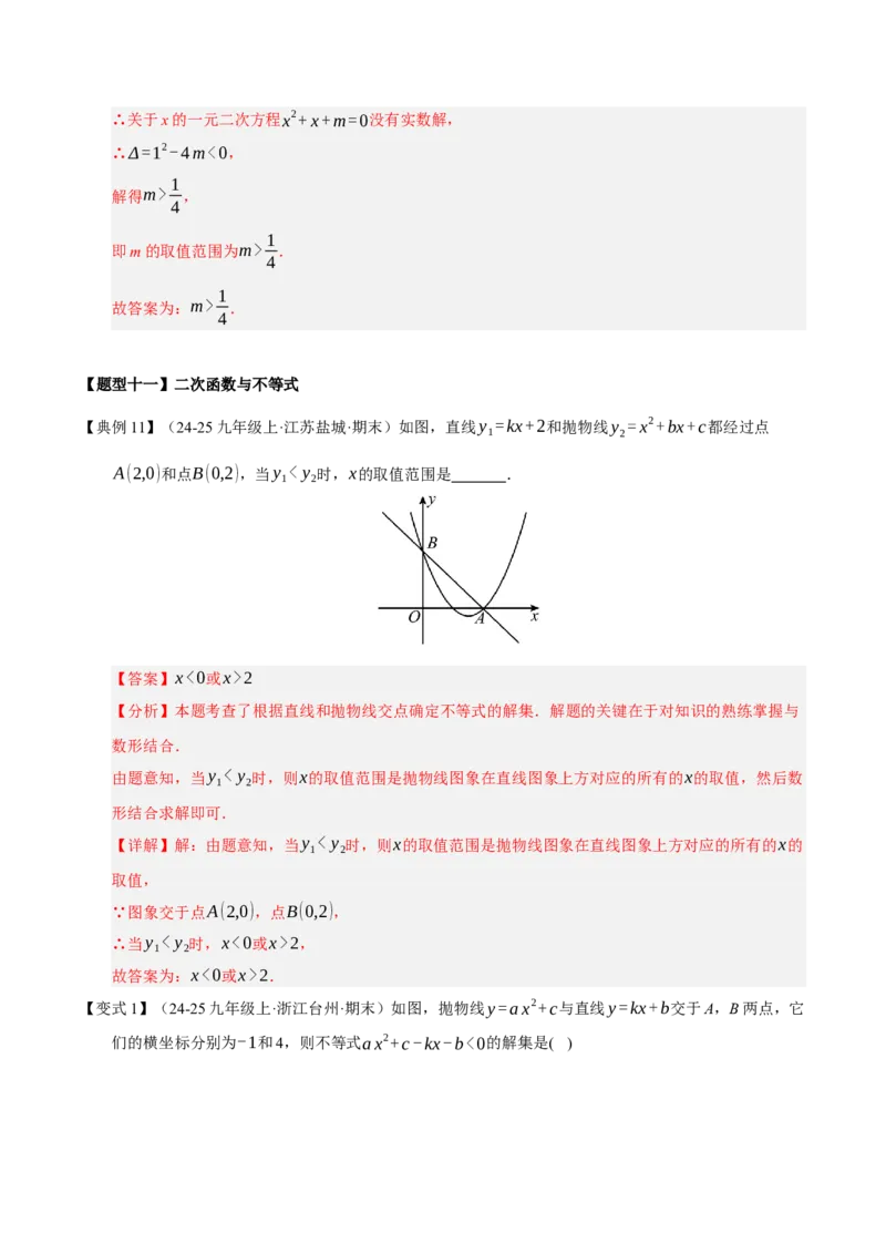 专题02二次函数（期末知识清单）（教师版）_人教版数学九年级上册_版本二_九年级数学上册（人教版）_期末专项复习-U276_期末总复习_2026版