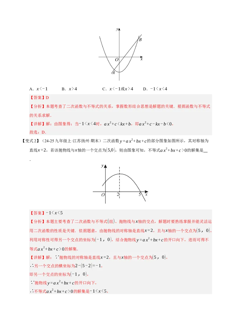 专题02二次函数（期末知识清单）（教师版）_人教版数学九年级上册_版本二_九年级数学上册（人教版）_期末专项复习-U276_期末总复习_2026版