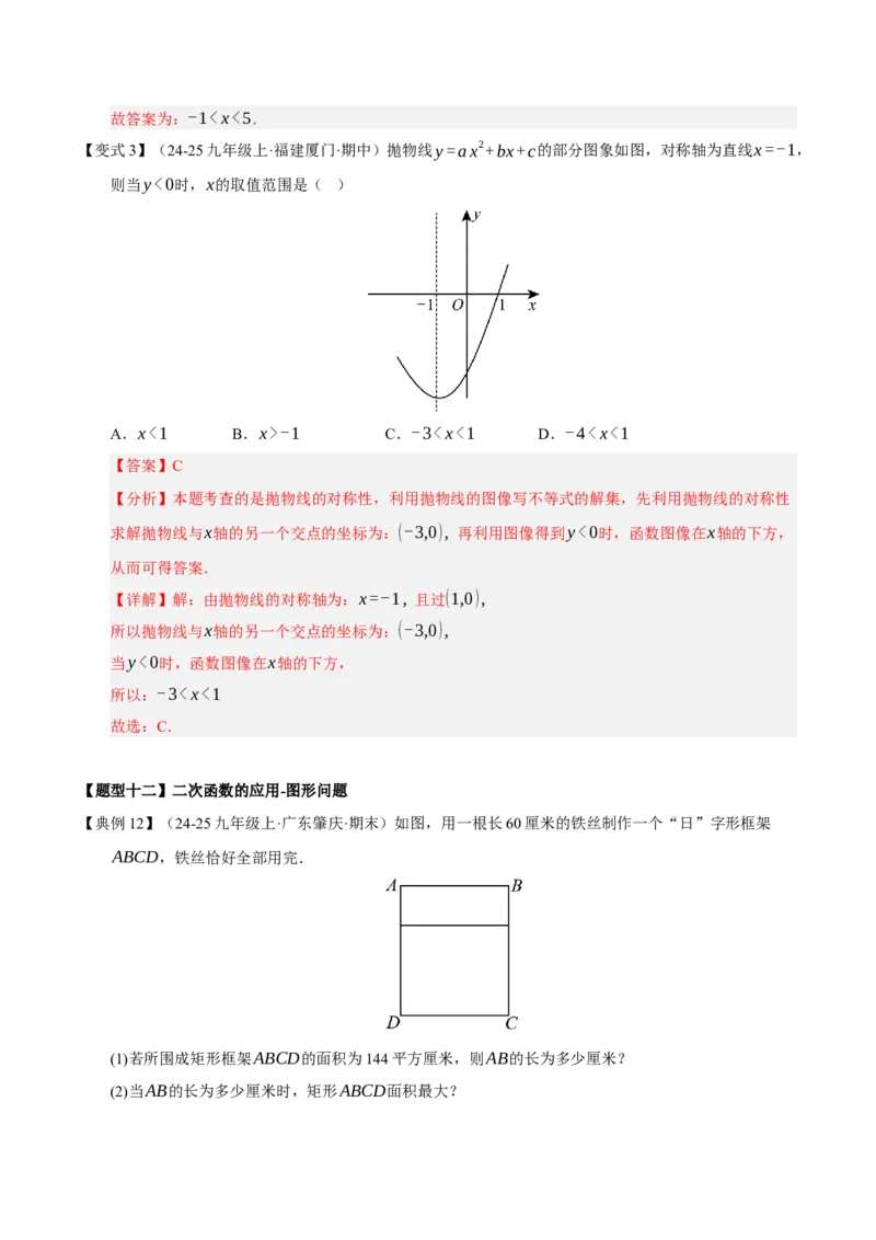 专题02二次函数（期末知识清单）（教师版）_人教版数学九年级上册_版本二_九年级数学上册（人教版）_期末专项复习-U276_期末总复习_2026版