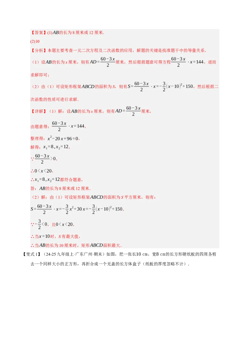 专题02二次函数（期末知识清单）（教师版）_人教版数学九年级上册_版本二_九年级数学上册（人教版）_期末专项复习-U276_期末总复习_2026版