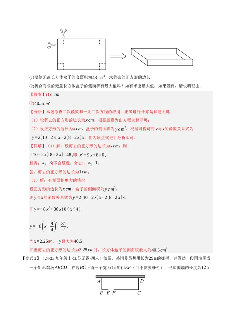 专题02二次函数（期末知识清单）（教师版）_人教版数学九年级上册_版本二_九年级数学上册（人教版）_期末专项复习-U276_期末总复习_2026版
