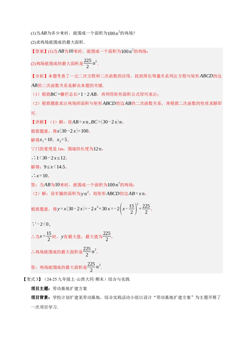 专题02二次函数（期末知识清单）（教师版）_人教版数学九年级上册_版本二_九年级数学上册（人教版）_期末专项复习-U276_期末总复习_2026版