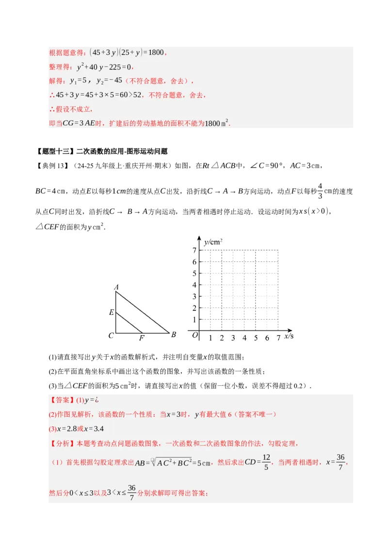 专题02二次函数（期末知识清单）（教师版）_人教版数学九年级上册_版本二_九年级数学上册（人教版）_期末专项复习-U276_期末总复习_2026版