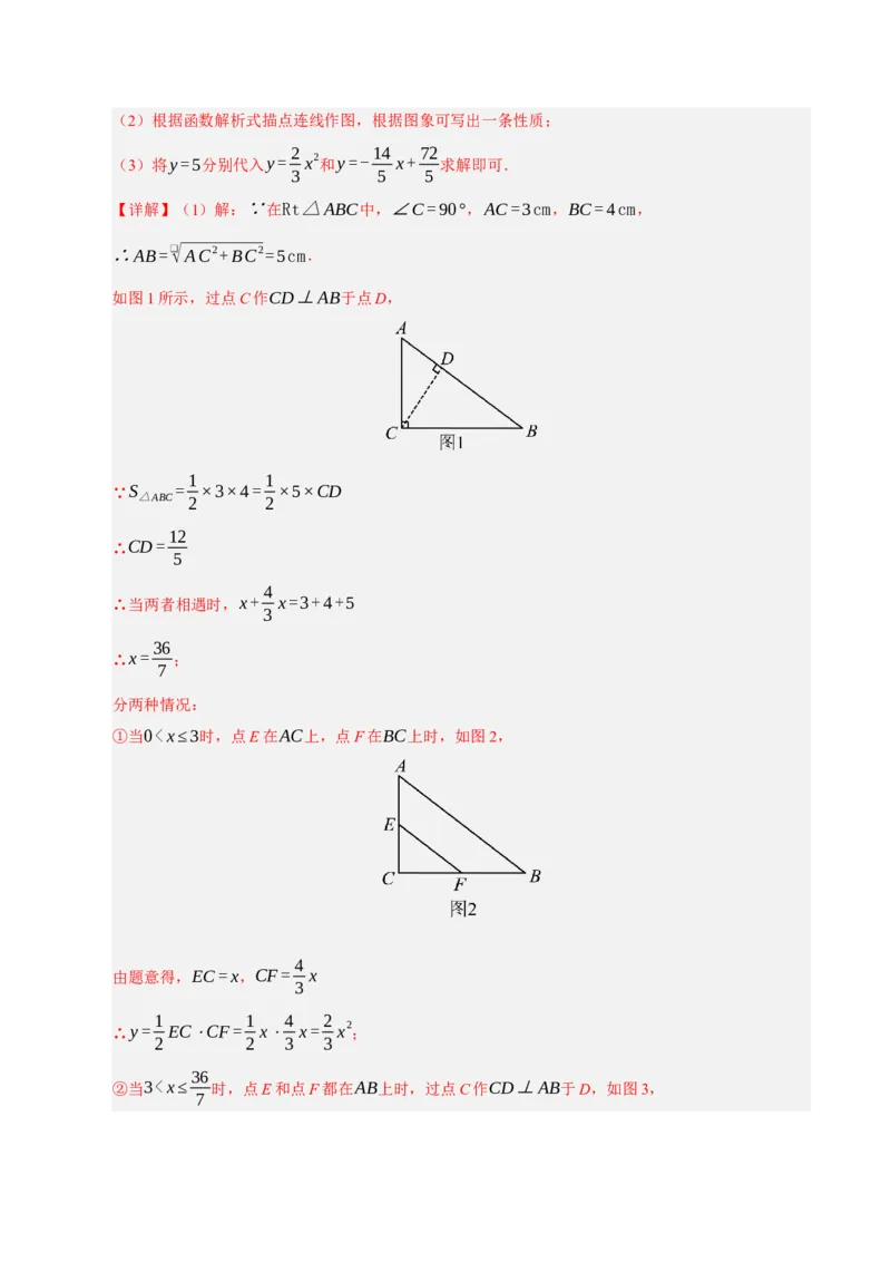 专题02二次函数（期末知识清单）（教师版）_人教版数学九年级上册_版本二_九年级数学上册（人教版）_期末专项复习-U276_期末总复习_2026版