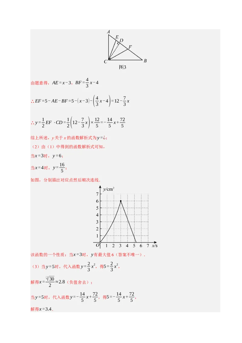 专题02二次函数（期末知识清单）（教师版）_人教版数学九年级上册_版本二_九年级数学上册（人教版）_期末专项复习-U276_期末总复习_2026版