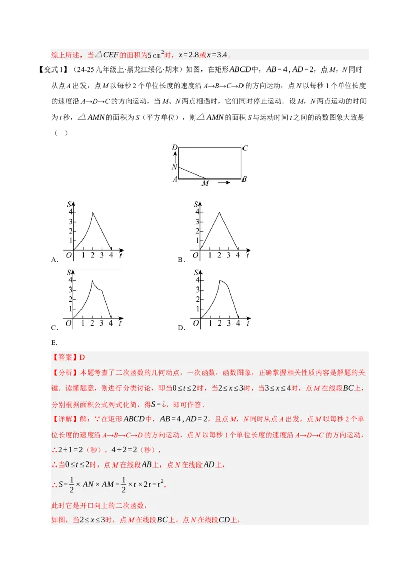 专题02二次函数（期末知识清单）（教师版）_人教版数学九年级上册_版本二_九年级数学上册（人教版）_期末专项复习-U276_期末总复习_2026版